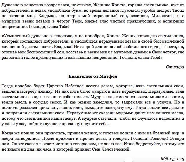 
Молитвы по дням для православных на Страстную неделю в 2023 году                
