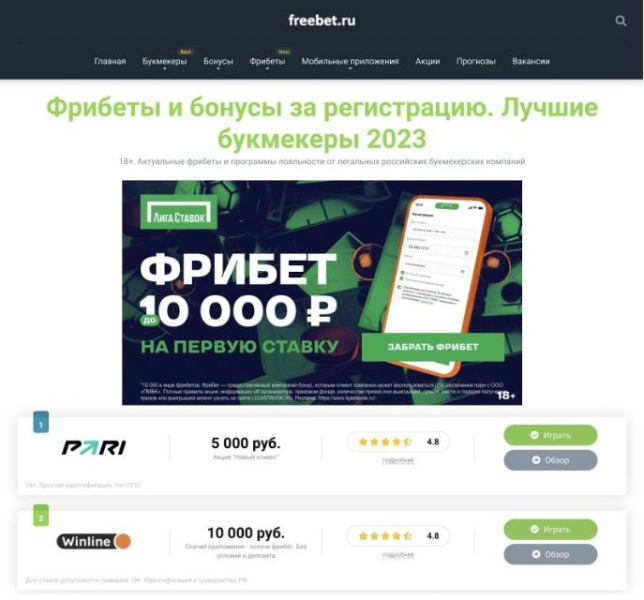
Целесообразность использования фрибетов в букмекерских конторах                
