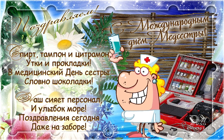 
Международный День медсестры отмечают 12 мая 2023 года: как красиво поздравить с праздником                