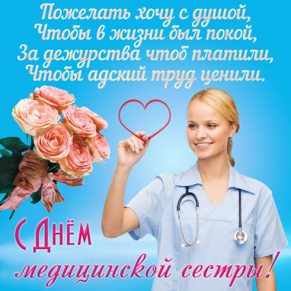 
Международный День медсестры отмечают 12 мая 2023 года: как красиво поздравить с праздником                