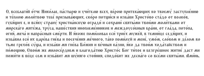 
Молитва на желание: 22 мая Николай Чудотворец поможет исполнить мечту                