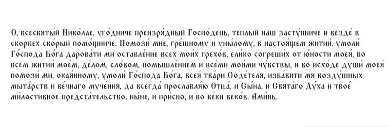 
Молитва на желание: 22 мая Николай Чудотворец поможет исполнить мечту                