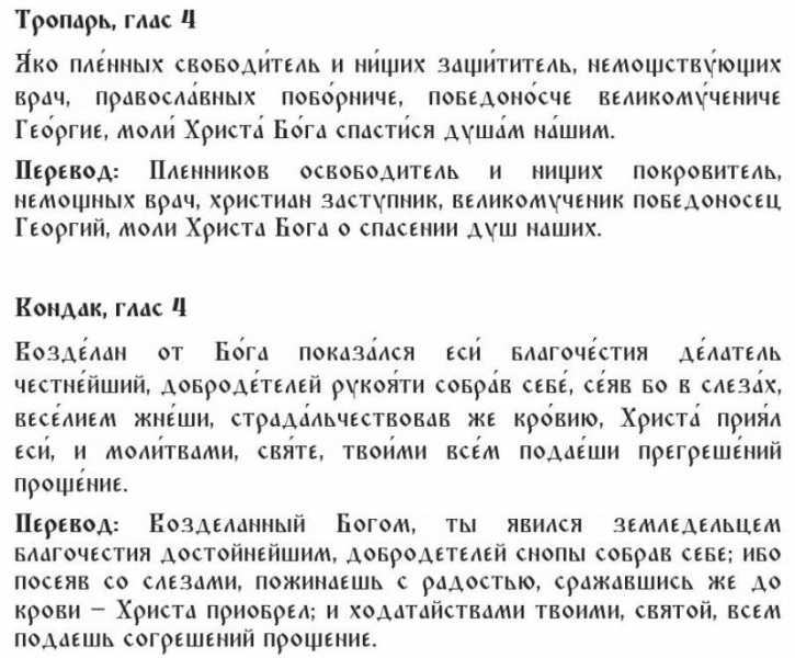 
Молитвы на исполнение желаний и победы в бою в День Георгия Победоносца 6 мая 2023 года                