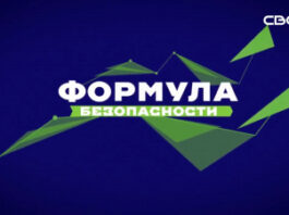 На Ставрополье в рамках федерального проекта стартовала тематическая телепрограмма «Формула безопасности»