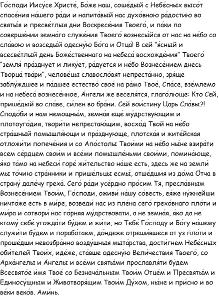 
Вознесение Господне отмечают 25 мая: традиции, молитвы, приметы                