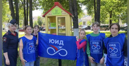 Белгородские ЮИДовцы открыли в букроссингах почту ЮИД для обмена писем с идеями по пропаганде безопасности дорожного движения
