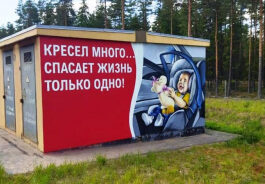 На новгородских участках федеральной автодороги социальная реклама популяризирует соблюдение правил безопасности дорожного движения