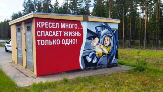 На новгородских участках федеральной автодороги социальная реклама популяризирует соблюдение правил безопасности дорожного движения