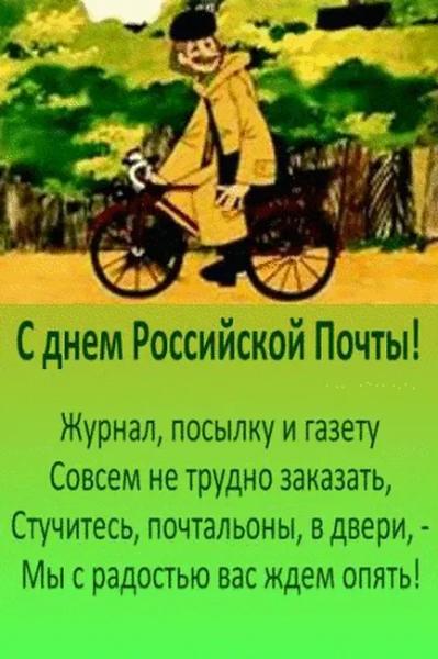 
День российской почты 9 июля: лучшие открытки и поздравления для коллег и друзей                
