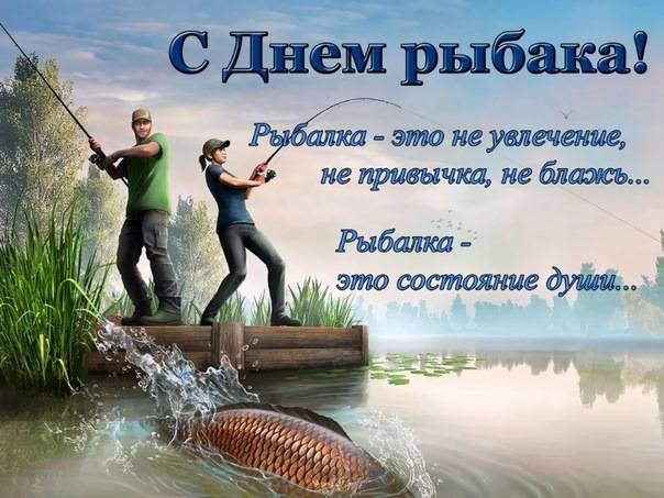 
День рыбака отмечают 9 июля: прикольные открытки и поздравления                