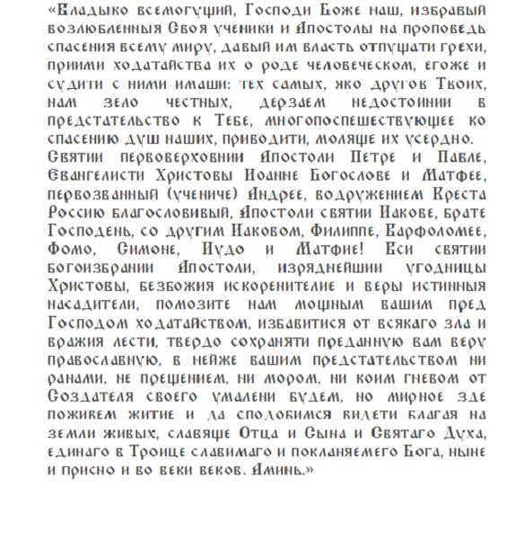 
Собор славных и всехвальных 12-ти апостолов Христовых: история, предательство и традиции                