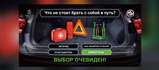 В Московской области стартует социальный раунд по безопасности дорожного движения «Трезвый водитель»