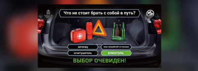 
        В Московской области стартует социальный раунд по безопасности дорожного движения  «Трезвый водитель»    