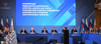Заместитель руководителя российской Госавтоинспекции принял участие в конференции Росавтодора по обсуждению комплексного подхода к содержанию опорной сети дорог
