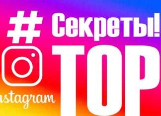 Как быстро и эффектно раскрутить свой аккаунт в Instagram?