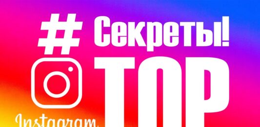Как быстро и эффектно раскрутить свой аккаунт в Instagram?
