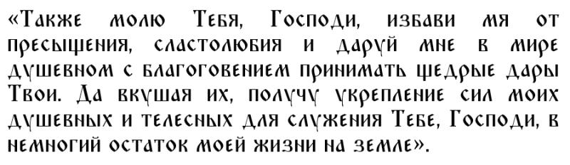 
Важные и сильные молитвы на каждый день Успенского поста                