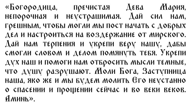 
Важные и сильные молитвы на каждый день Успенского поста                