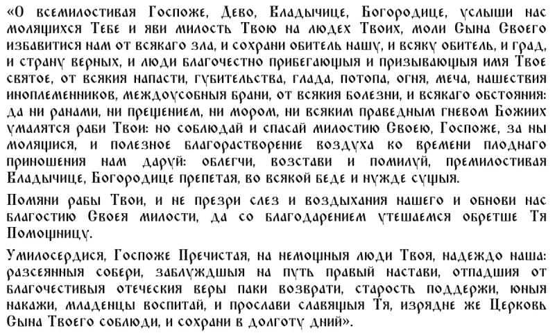 
Важные и сильные молитвы на каждый день Успенского поста                