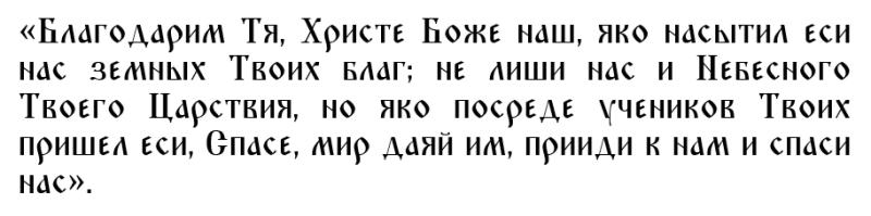 
Важные и сильные молитвы на каждый день Успенского поста                