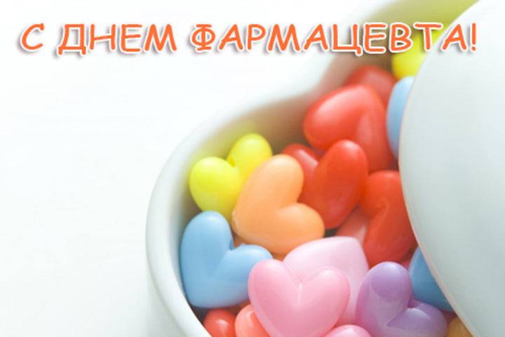 
Международный день фармацевта: праздник специалистов, приносящих здоровье                