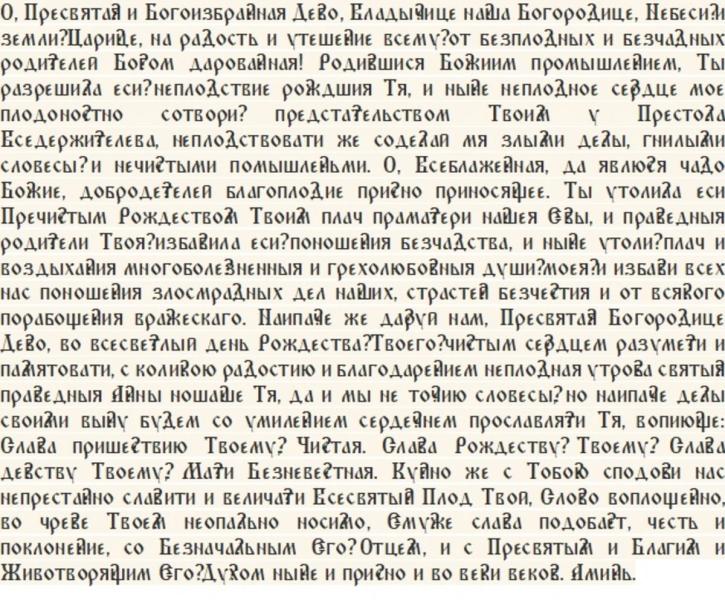 
Попразднство Рождества Пресвятой Богородицы 22 сентября: традиции и приметы                