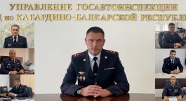 Руководители подразделений Госавтоинспекции Кабардино-Балкарии с помощью видеообращений поздравили детей с началом нового учебного года и призвали родителей обеспечить безопасность школьников