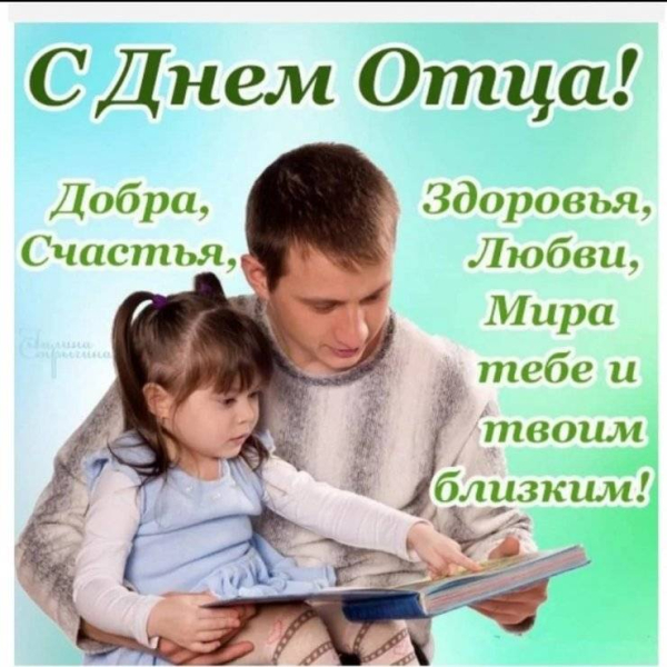 
День отца в России-2023: 10 лучших идей для поздравлений и подарков                