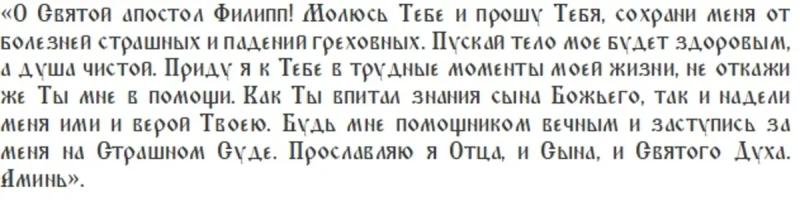 
День памяти апостола Филиппа 24 октября: запреты, правила и традиции                