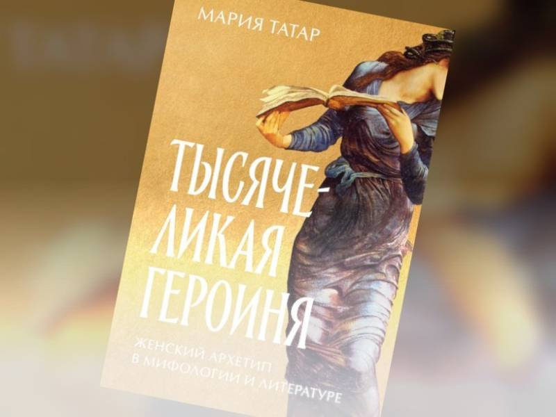 
Древние мифы и бабушкины сказки: «Тысячеликая героиня» и феминистская революция в мифологии                