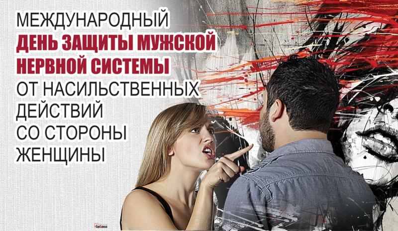 
Международный день защиты мужской нервной системы 22 октября: славные открытки и улетные поздравления                