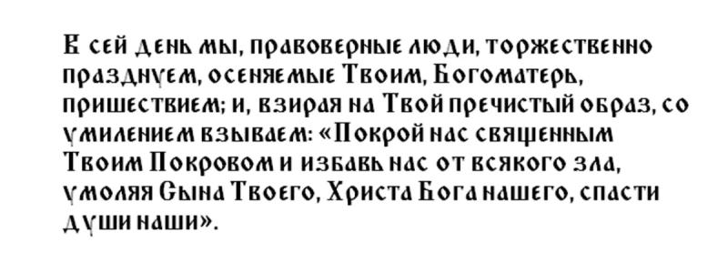 
Покров Пресвятой Богородицы: пять главных молитв и традиции этого важного дня                
