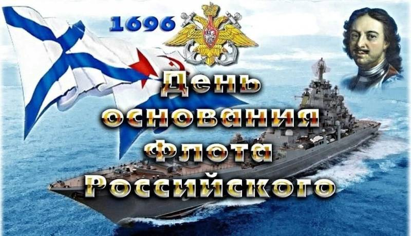 
Праздник моряков 30 октября: как красиво поздравить с Днем основания Российского военно-морского флота                