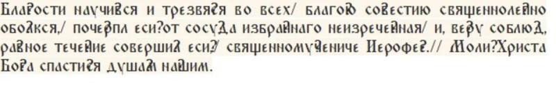 
Праздник святого Иерофея Афинского: традиции, запреты и приметы 17 октября                