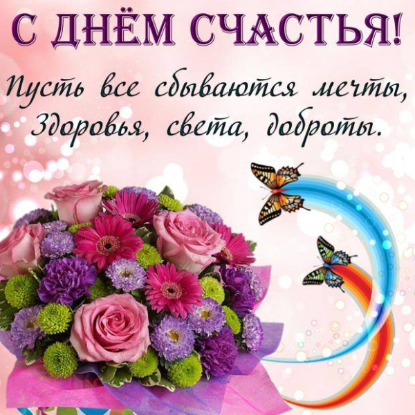 
Трогательные поздравления в стихах и прозе в День женского счастья 18 октября 2023 года                