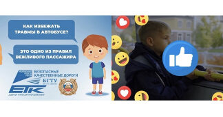 В Белгородской области стартовала социальная кампания по безопасным перевозкам пассажиров