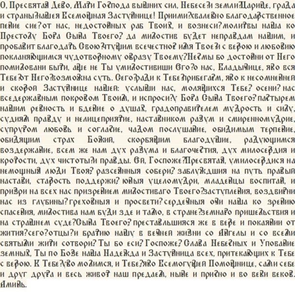 
Великий Покров-2023: традиции и значение праздника Покрова Пресвятой Богородицы                