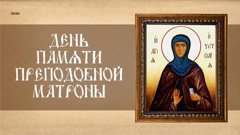 
День Преподобной Матроны 22 ноября: нежные открытки и поздравления                