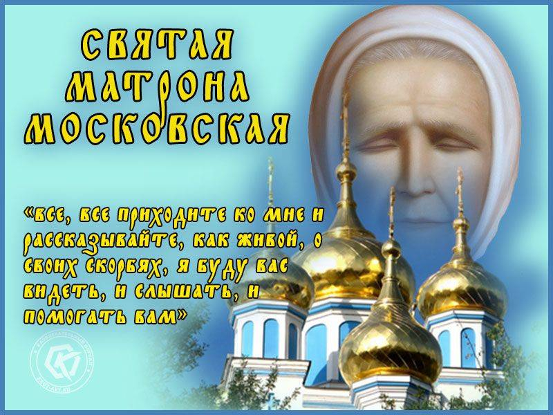 
День Преподобной Матроны 22 ноября: нежные открытки и поздравления                