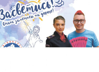 Госавтоинспекция Московской области и известный блогер-певец объявили о старте творческого конкурса «Засветись!»