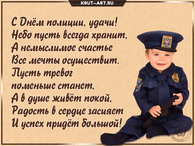 
Как красиво поздравить с Днем полиции 10 ноября 2023 года                