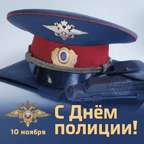 
Как красиво поздравить с Днем полиции 10 ноября 2023 года                