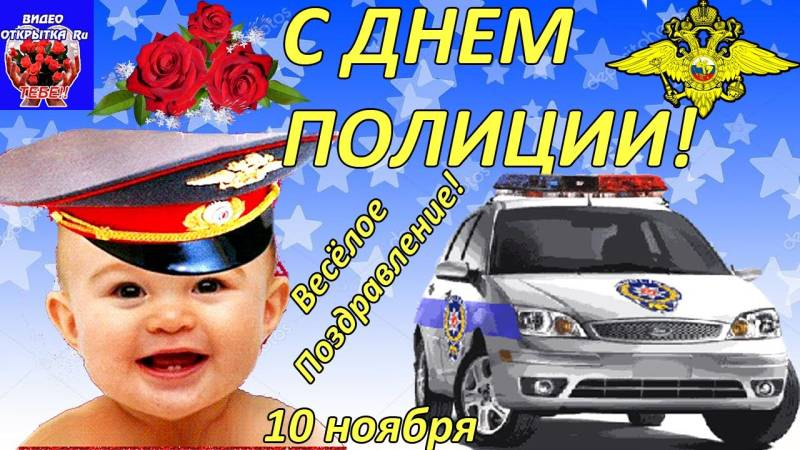 
Как красиво поздравить с Днем полиции 10 ноября 2023 года                
