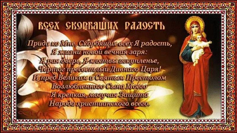 
Празднование иконы «Всех скорбящих Радость» 6 ноября: вера и надежда в трудные моменты                