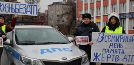 В Кузбассе проводятся мероприятия приуроченные ко Всемирному дню памяти жертв ДТП