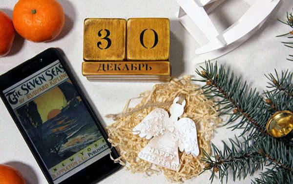 
Церковные, российские и международные праздники отмечают 30 декабря 2023 года                