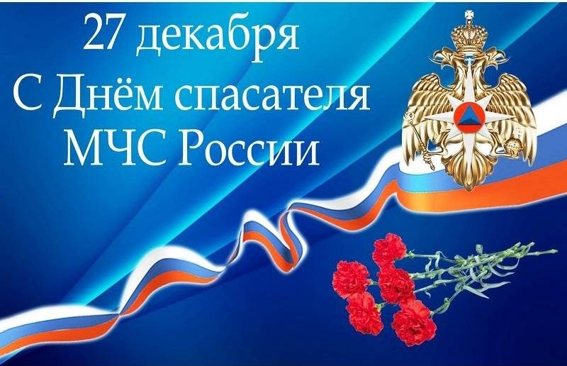 
Какой праздник отмечают в РФ и мире сегодня, 27 декабря 2023 года                