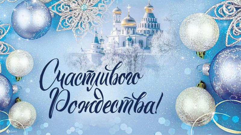 
Рождество по Новоюлианскому календарю 25 декабря: традиции, поздравления и особенности празднования                