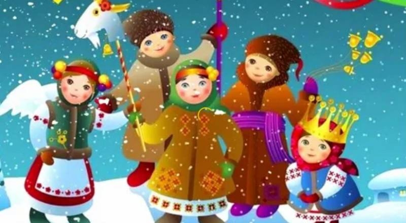 Как колядовать в Сочельник, 6 января, что нужно говорить – стихи, песни, обряды