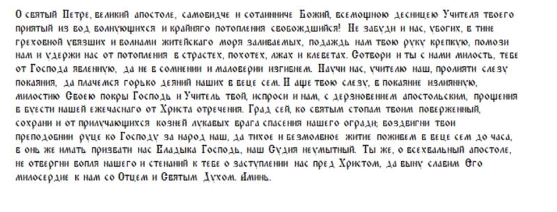 
Петров день 29 января: традиции, обряды и верования                